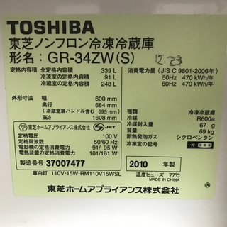 冷蔵庫 TOSHIBA 東芝 GR-34ZW 2010年