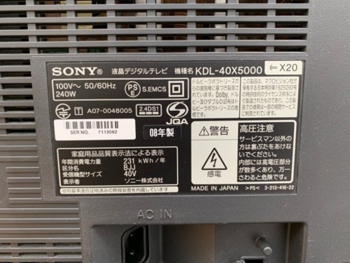 2008年製 ソニー 40型 液晶テレビ  KDL-40X5000 テレビ台付き