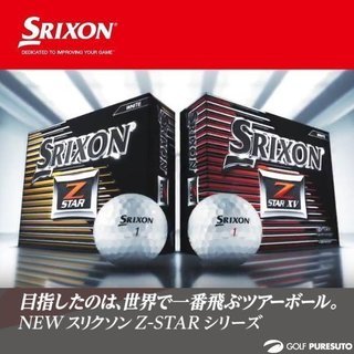 ゴルフボール　ダンロップ　ＳＲＩＸＯＮ　Ｚ　ＳＴＡＲ　ＸＶ