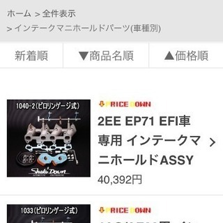 廃盤品】スターレット【EP71】【2E 】マニホールド 【公式通販】