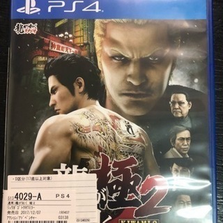 ps4 龍が如く 極 2