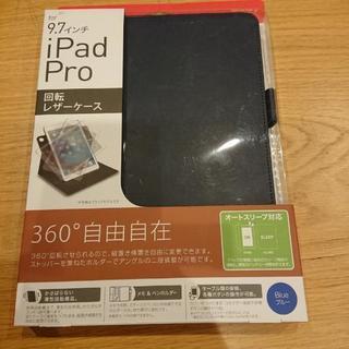 iPad Pro 専用 回転レザーケース  (ブルー)