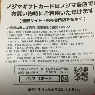 Nojimaギフトカード2万円分 