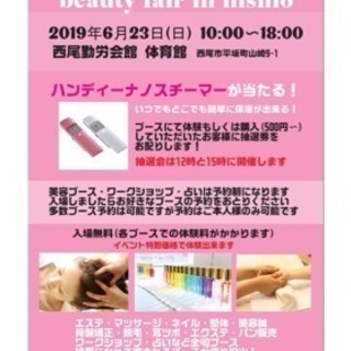 美と癒しイベント beauty fair in nishio 2019