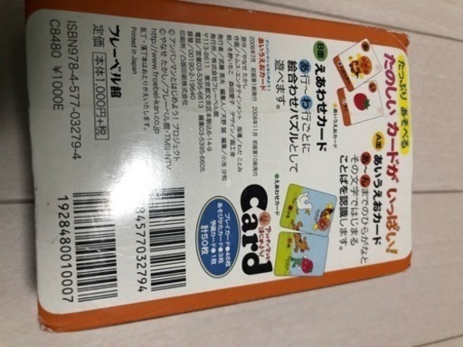 アンパンマン あいうえおカード ドキ子 清輝橋のその他の中古あげます 譲ります ジモティーで不用品の処分 アンパンマン あいうえおカード ドキ子 清輝橋のその他の中古あげます 譲ります ジモティーで不用品の処分