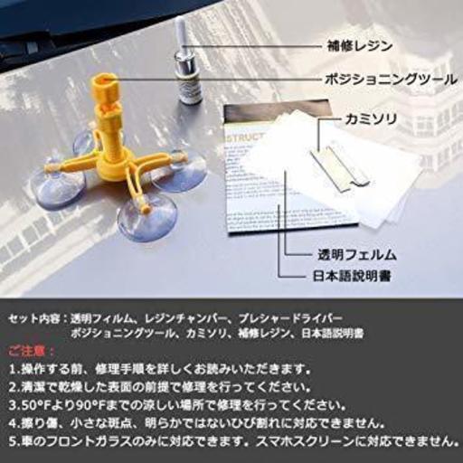 令和最初の一斉処分市 フロントガラス リペアキット 新品未開封品 あらかわ 荒川沖のメンテナンス用品の中古あげます 譲ります ジモティーで不用品の処分