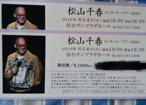 松山千春 コンサートペアチケット | mitsubishielectric.kencar.net