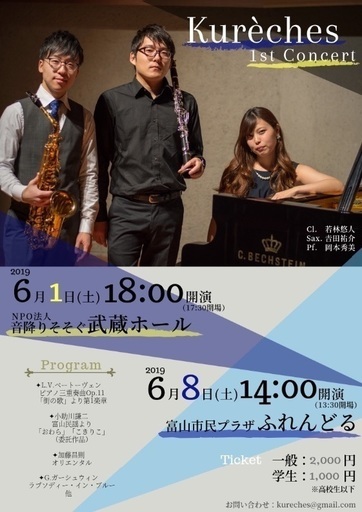 Kureches 1st Concert クレッシュ第1回演奏会 ゆーと 武蔵藤沢のコンサート ショーのイベント参加者募集 無料掲載の掲示板 ジモティー Kureches 1st Concert クレッシュ第1回演奏会 ゆーと 武蔵藤沢のコンサート ショーのイベント参加者募集 無料掲載の掲示板 ジモティー