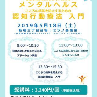 【5/18（土）9:00～10:30】《言いたいことがなかなか言えない！》アサーション・トレーニング講座の画像