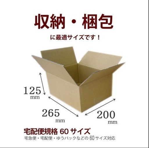 段ボール 60サイズ(265×200×125 K5) 150枚 茶色ダンボール