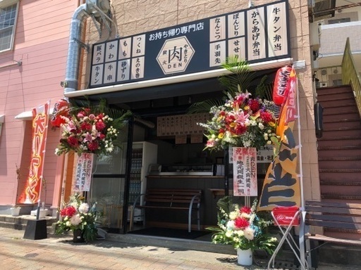 調理スタッフ募集 肉den 七隈のキッチンの無料求人広告 アルバイト バイト募集情報 ジモティー 調理スタッフ募集 肉den 七隈のキッチンの無料求人広告 アルバイト バイト募集情報 ジモティー