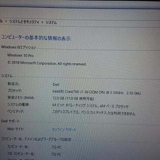 他サイトで売れました。DELL7520 Ci7 12GB