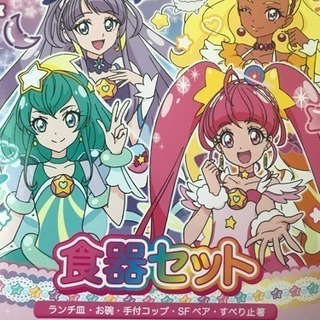 新品 トゥインクルプリキュア 食器セット ママさん 名古屋の食器 カトラリー の中古あげます 譲ります ジモティーで不用品の処分