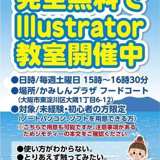 完全無料 現役デザイナーがマンツーマンで教える​Illustra...