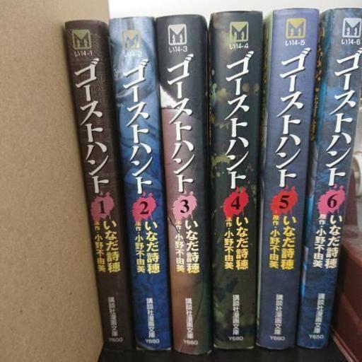文庫 ゴーストハント 中古1 6巻 がじゅまる 札幌の子供用品の中古あげます 譲ります ジモティーで不用品の処分 文庫 ゴーストハント 中古1 6巻 がじゅまる 札幌の子供用品の中古あげます 譲ります ジモティーで不用品の処分