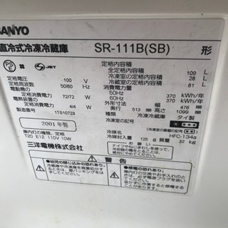 冷蔵庫 サンヨー109ℓ