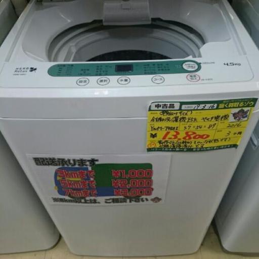 (会員登録で10%OFF)ヤマダ電機 洗濯機4.5k YWM-T45A1 2016 高く買取るゾウ中間店