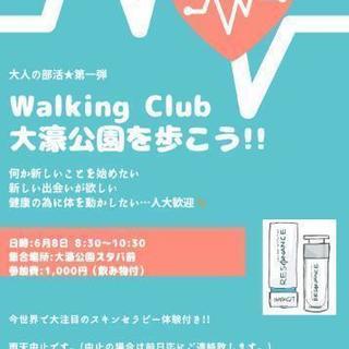 Walking Club 大濠公園を歩こう!!