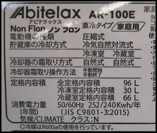 新生活！13500円 19年製 2ドア冷蔵庫 96L アビテラックス AR-100E