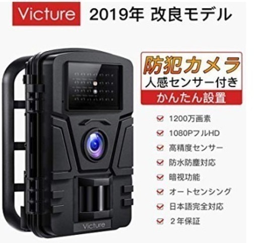 【美品特価】Victure 監視カメラ 不可視赤外線 1200万画素　日本限定モデル