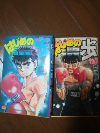 はじめの一歩　1~110 セット
