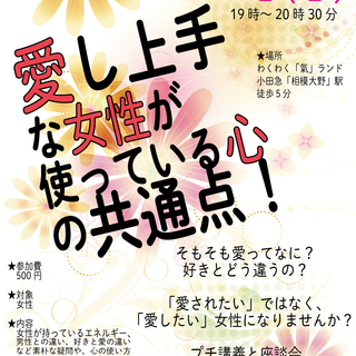 愛し上手な女性が使っている心の共通点！ 【プチボロンの会】