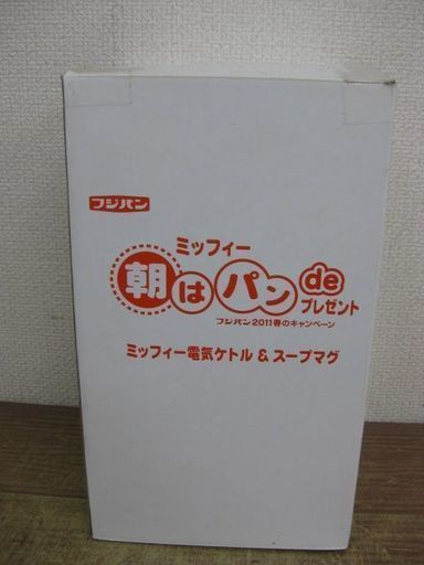 未使用 フジパン 2011年懸賞当選品 ミッフィー 電気ケトル＆スープマグ 朝はパンdeプレゼント