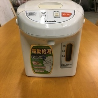 電動ポット  Peacock  2.5Ｌ  差し上げます