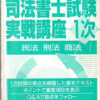 パーフェクト 司法書士試験実践講座 