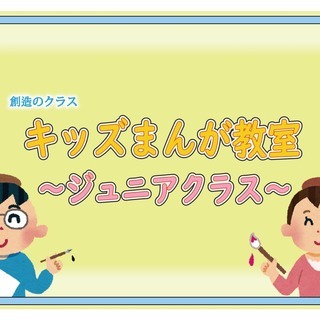 6月30日キッズまんが教室☆ジュニアクラス