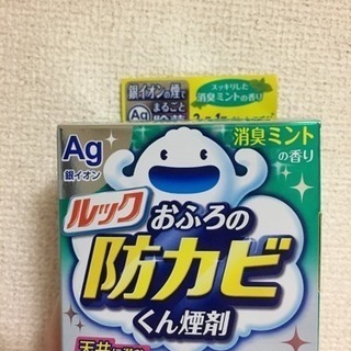 (新品)お風呂の防カビくん煙剤