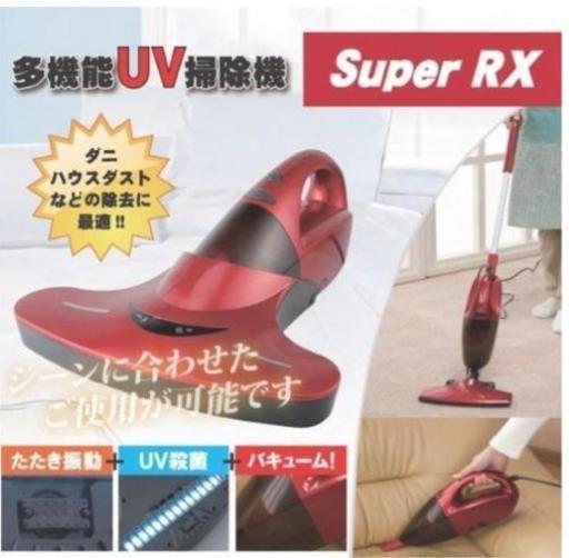 UV殺菌掃除機