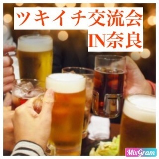 女性募集中 5/19 奈良飲み交流会