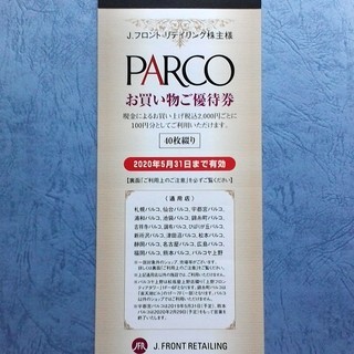 PARCOパルコお買い物ご優待券4000円分　送料込300円　