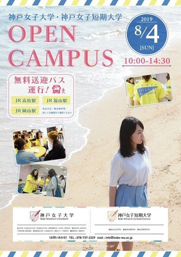 Jr岡山駅より無料送迎バス運行 8 4 日 神戸女子大学 オープンキャンパス 開催のご案内 株式会社さんぽう 岡山のその他のイベント参加者募集 無料掲載の掲示板 ジモティー Jr岡山駅より無料送迎バス運行 8 4 日 神戸女子大学 オープンキャンパス 開催のご案内 株式会社さんぽう 岡山のその他のイベント参加者募集 無料掲載の掲示板 ジモティー