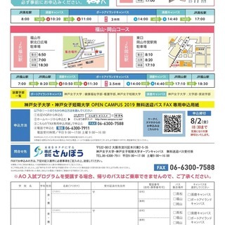 Jr岡山駅より無料送迎バス運行 8 4 日 神戸女子大学 オープンキャンパス 開催のご案内 株式会社さんぽう 岡山のその他のイベント参加者募集 無料掲載の掲示板 ジモティー