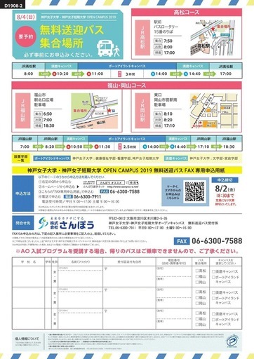Jr福山駅から無料送迎バス運行 8 4 日 神戸女子大学 オープンキャンパス 開催のお知らせ 株式会社さんぽう 福山のその他のイベント参加者募集 無料掲載の掲示板 ジモティー Jr福山駅から無料送迎バス運行 8 4 日 神戸女子大学 オープンキャンパス 開催のお知らせ 株式会社さんぽう 福山のその他のイベント参加者募集 無料掲載の掲示板 ジモティー