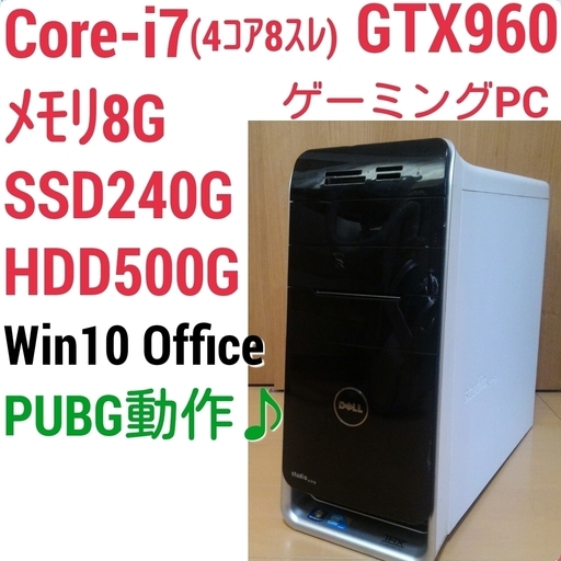 お取引中)爆速ゲーミングPC Intel Core-i7 GTX960 メモリ8G SSD240G HDD500GB Windows10
