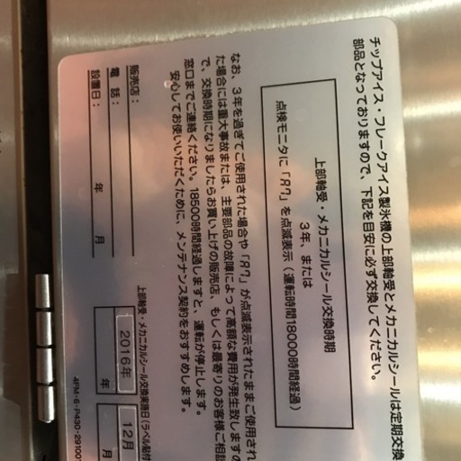 中古】チップアイス製氷機 大和冷機 DRI-120LC1 幅600×奥行600×高さ880