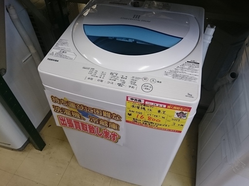(会員登録で10%OFF)東芝 洗濯機5k AW-5G5 2017 高く買取るゾウ中間店