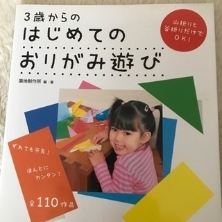 子ども向け本  はじめてのおりがみ遊び