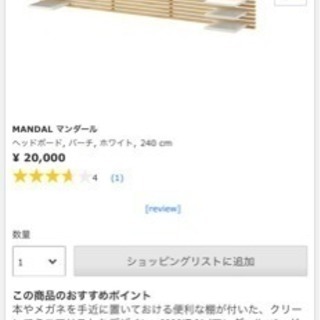 IKEA  MANDAL マンダール  ヘッドボード