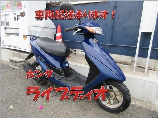 埼玉川口発！ホンダ　ライブディオ　ＡＦ３４　ブルー　即引渡し可能！
