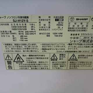 会員登録で1割引)シャープ 2ドア冷蔵庫118L SJ-H12Y-S 2014(高く買取る