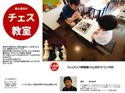 大人も子どもも楽しめる チェス教室 です ビーバンプ 南千里のその他の生徒募集 教室 スクールの広告掲示板 ジモティー