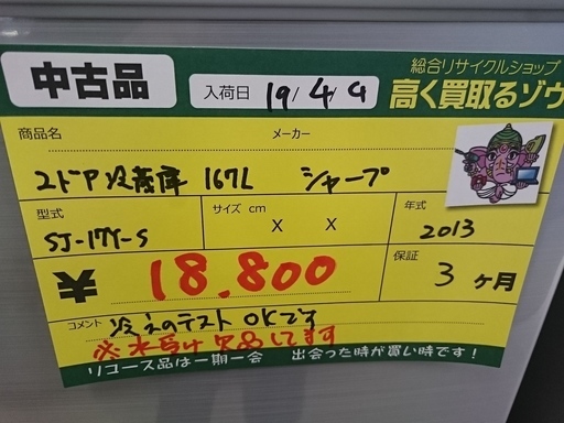 (値下げしました)シャープ 2ドア冷蔵庫167L SJ-17Y-S 2013(高く買取るゾウ中間店)