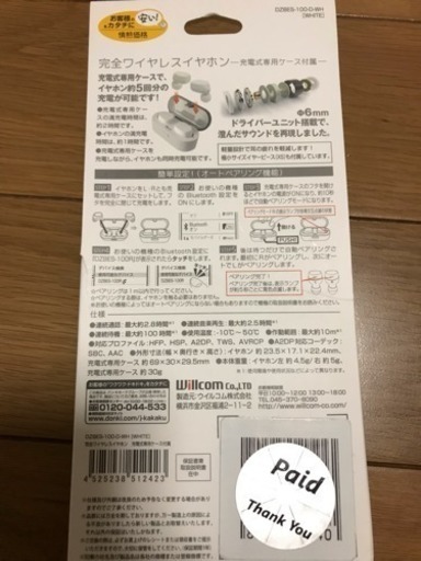 ワイヤレスイヤホン Willcom Dzbes 100 D Wh ホワイト やや 妙典のその他の中古あげます 譲ります ジモティーで不用品の処分