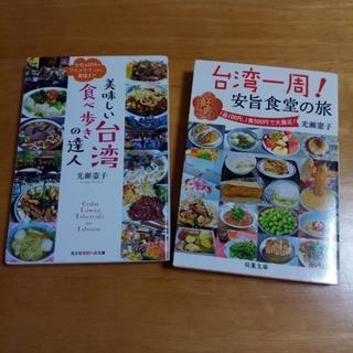 台湾　食べ歩き本2冊