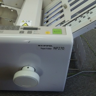 紙折り機　NIPPO NP270 （ニッポー自動紙折機）