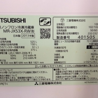 三菱 冷蔵庫内 525L  シックなブラウン ファミリータイプ